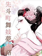 魔法少女伊莉雅漫画美游